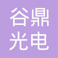 吴锜与鼎灿博科技 以创新驱动未来的科技先锋